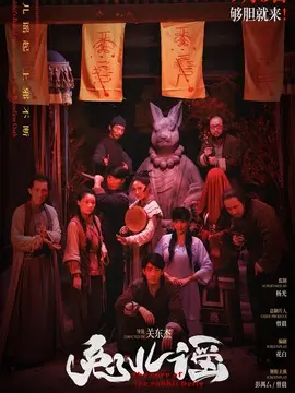 兔儿谣简介