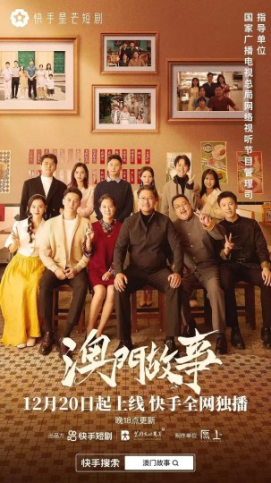The Story of Macao