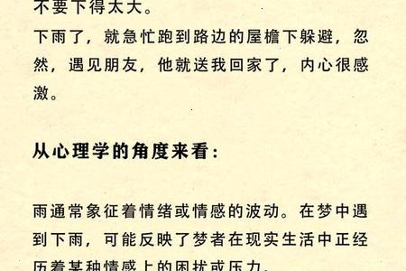 梦见下雨的夜晚旧信飘落