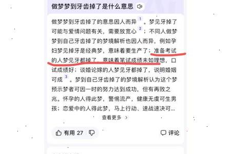 梦见牙齿掉了早晨醒来好紧张