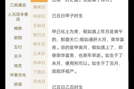 1941年12月26日子时出生的人八字如何？