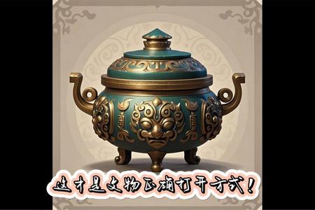 梦见青铜宝鼎在晨雾中静静发光