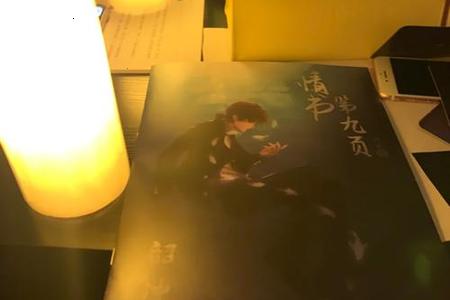 梦见收到情书的那天晚上