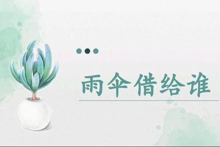 梦见下雨天捡到一把旧雨伞